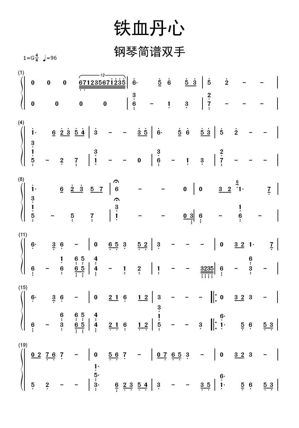 铁血丹心钢琴简谱双手乐谱