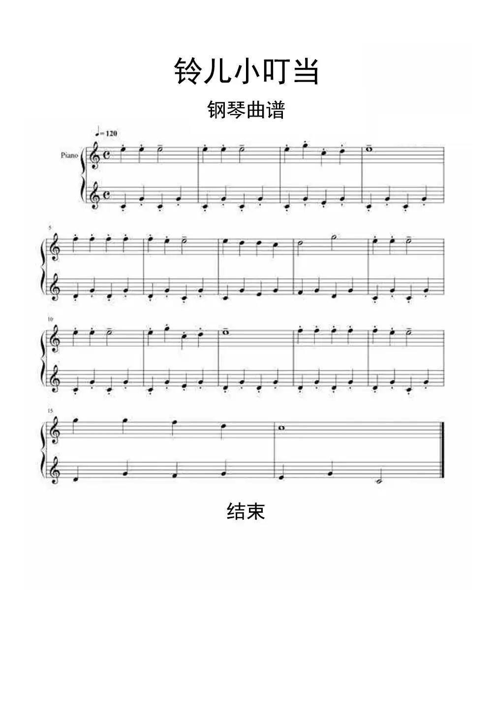铃儿小叮当钢琴曲谱乐谱简谱-虫虫乐谱