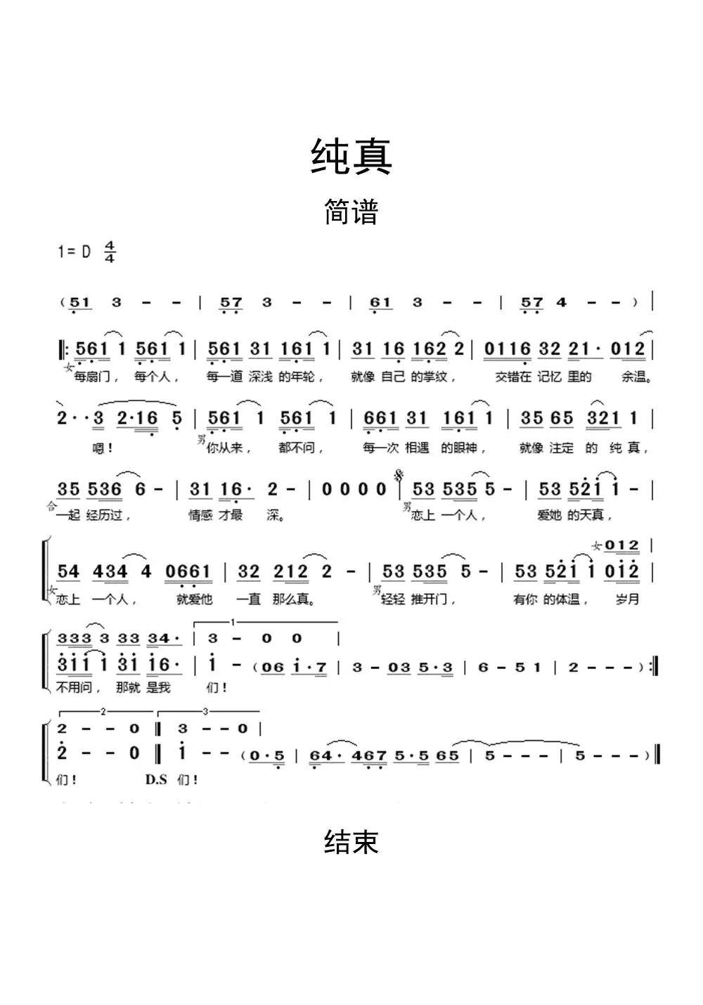纯真吉他谱 - 虫虫吉他谱免费下载 - 虫虫吉他