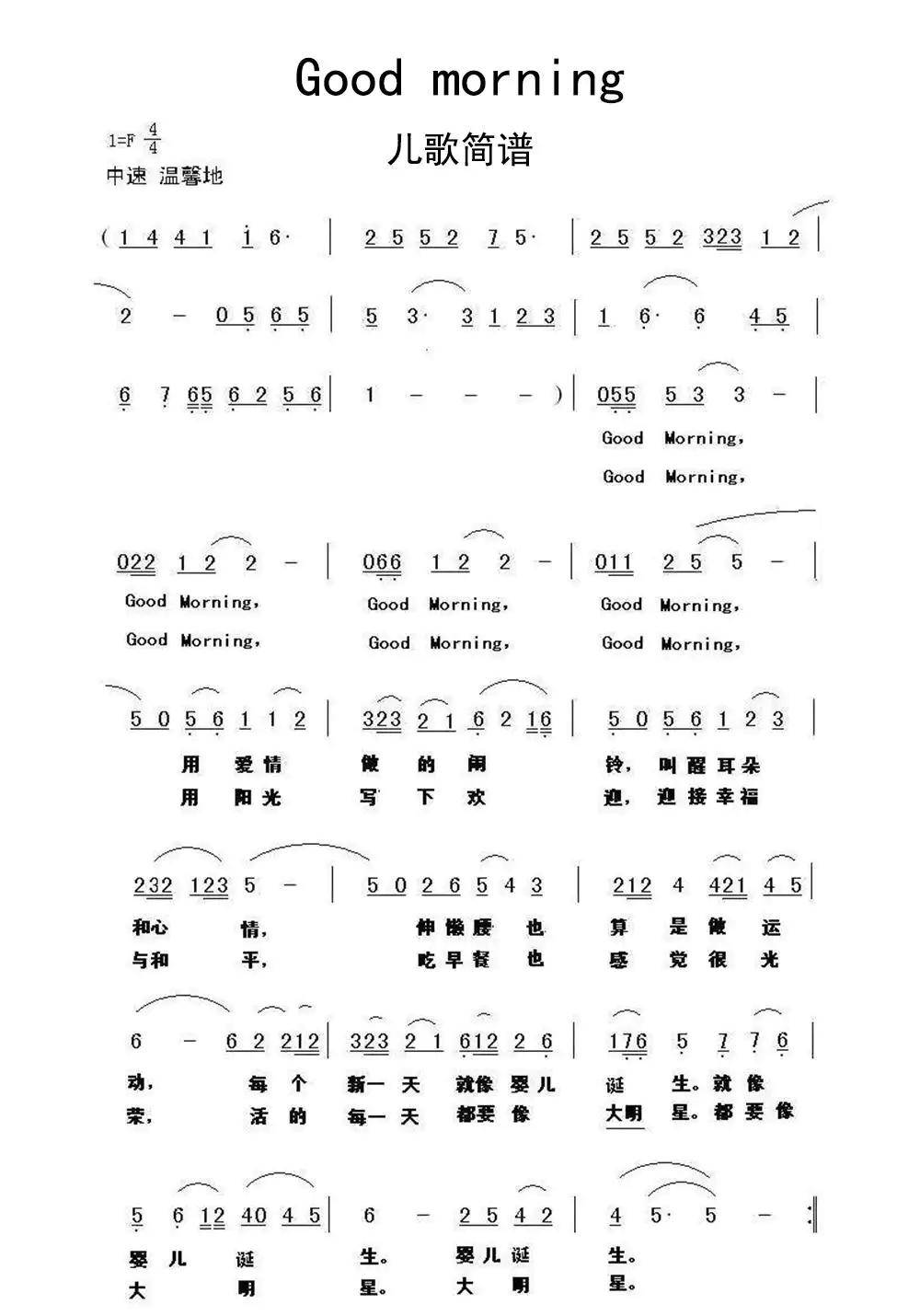 >good-morning儿歌简谱乐谱
