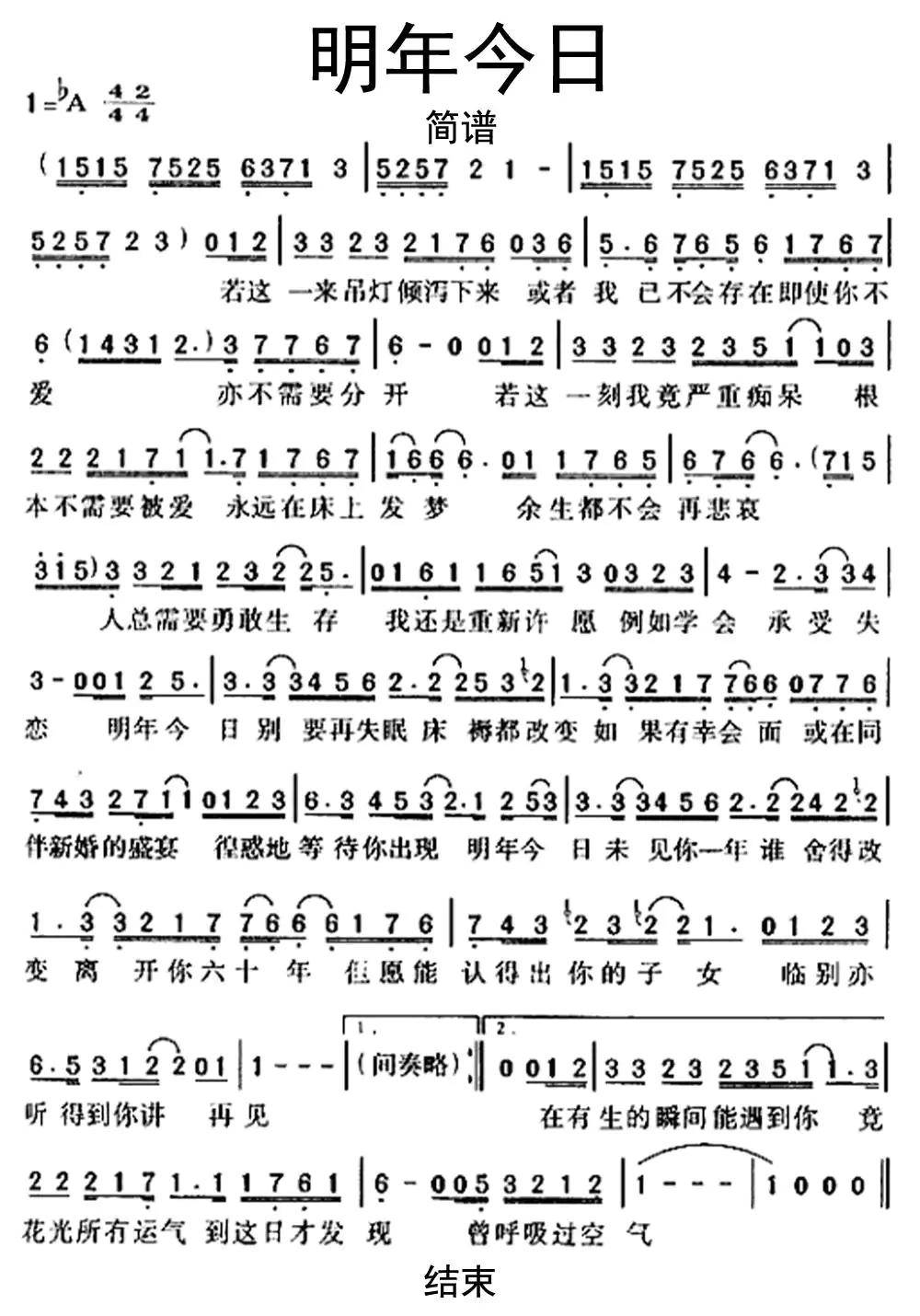 明年今日吉他谱