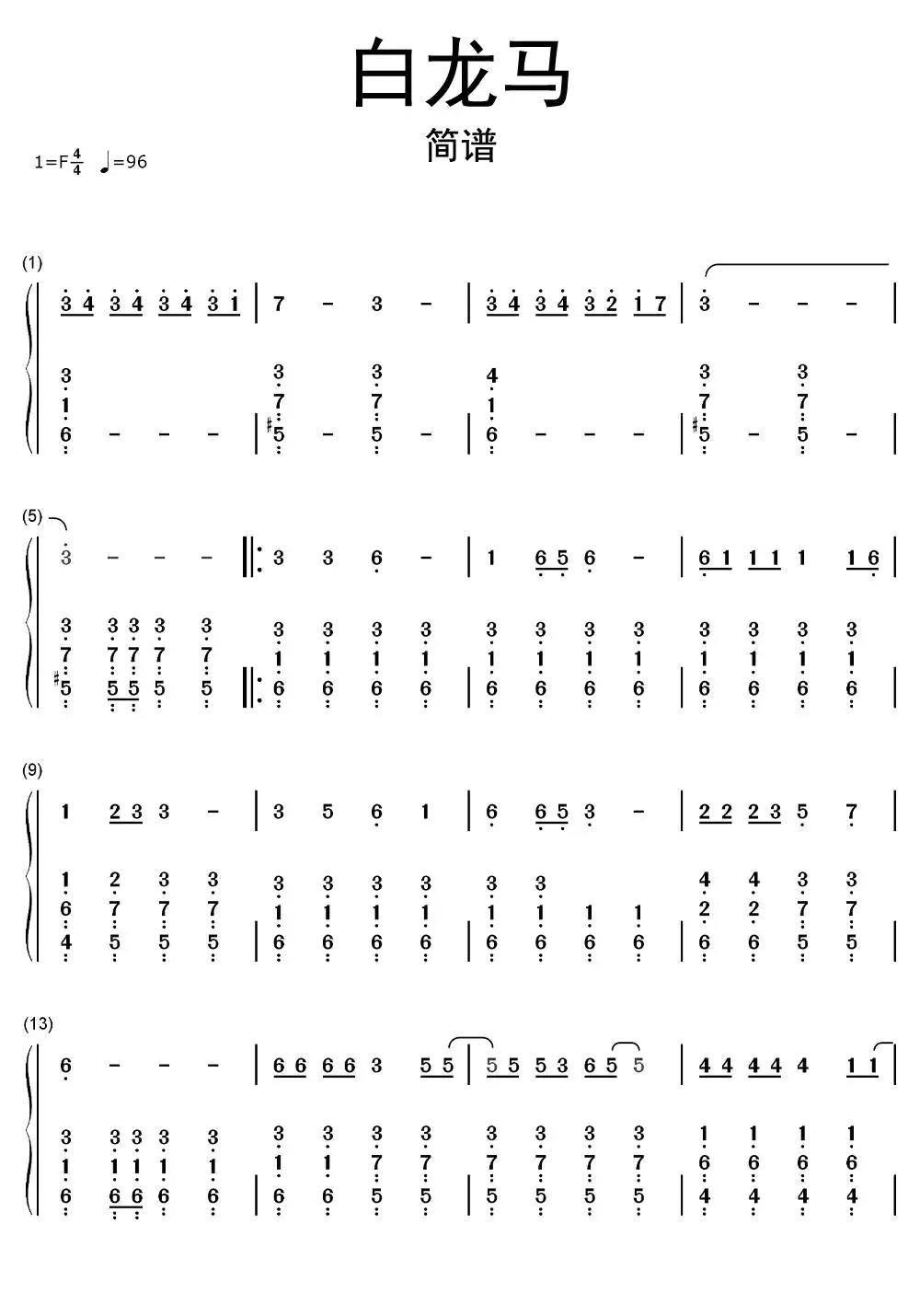 白龙马简谱钢琴图片