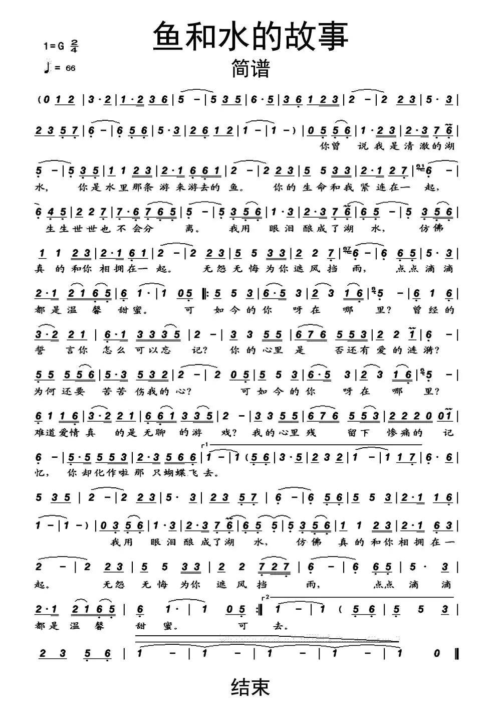 鱼和水的故事简谱乐谱