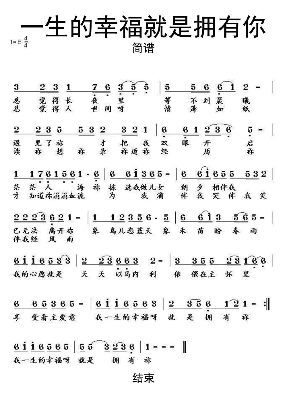 一生的幸福就是拥有你简谱-虫虫乐谱