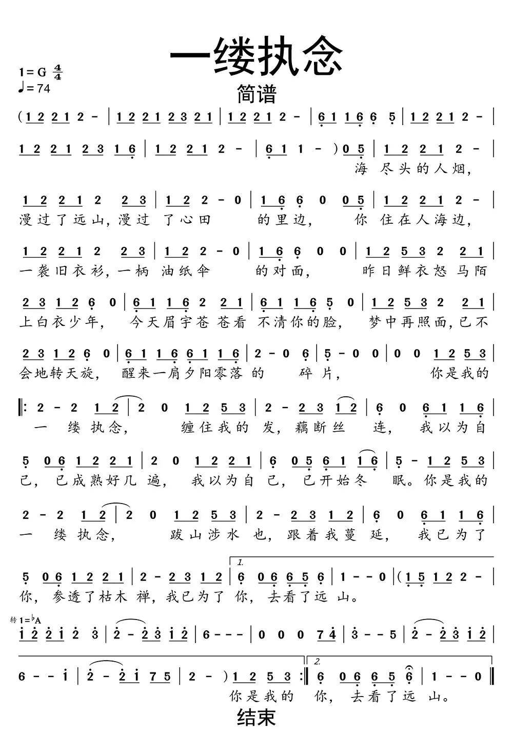 一缕执念简谱-虫虫乐谱