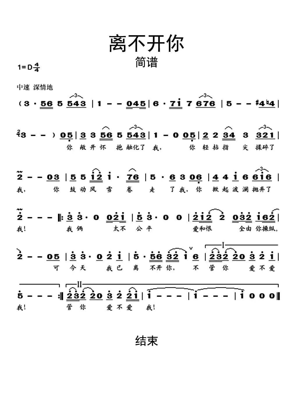 離不開你簡譜樂譜