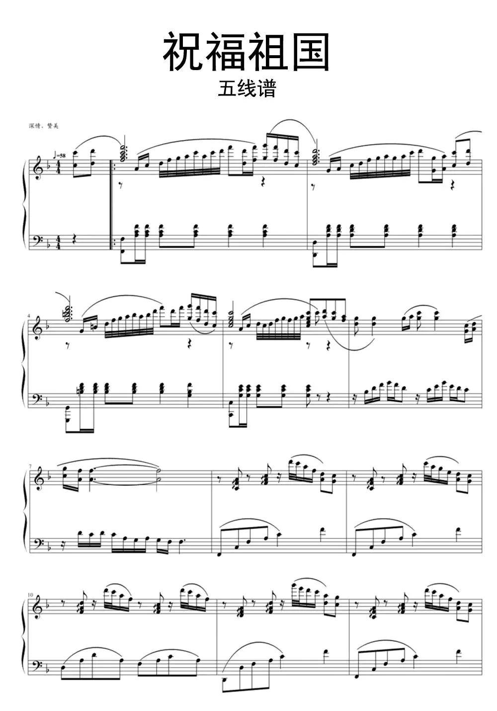 祝福祖国五线谱乐谱