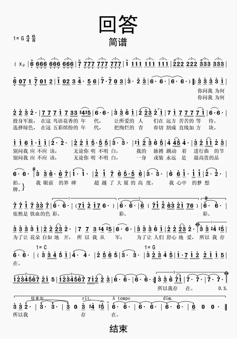 回答简谱乐谱