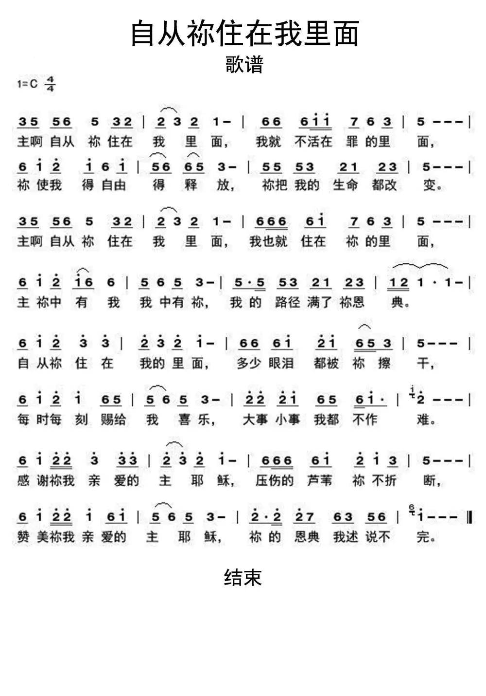 自从祢住在我里面歌谱乐谱简谱-虫虫乐谱