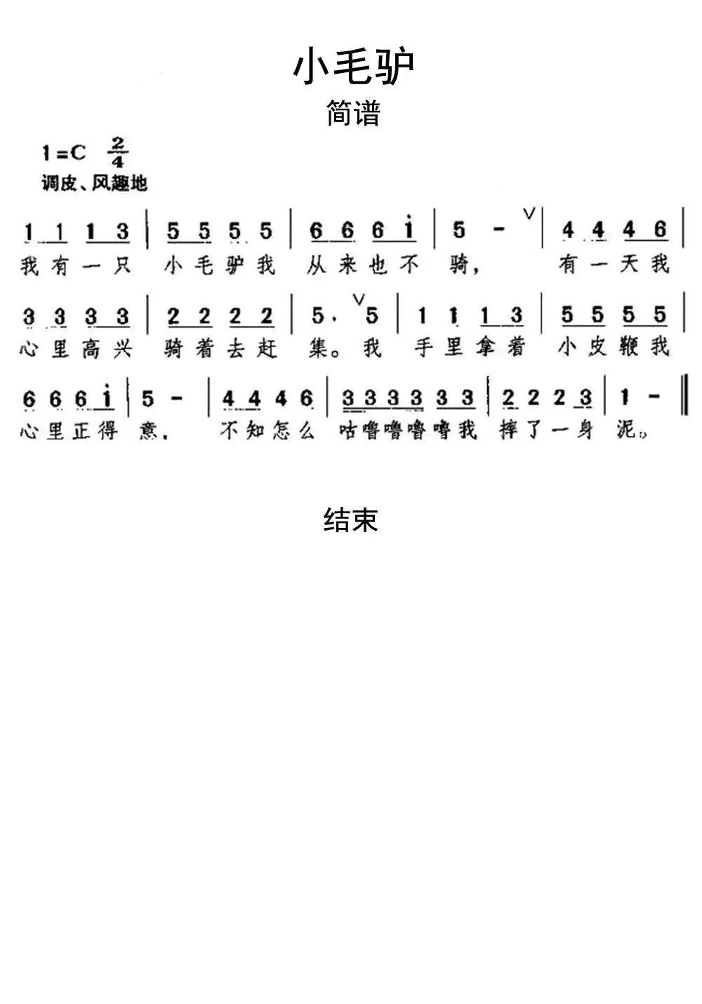 小毛驴乐谱简谱数字图片