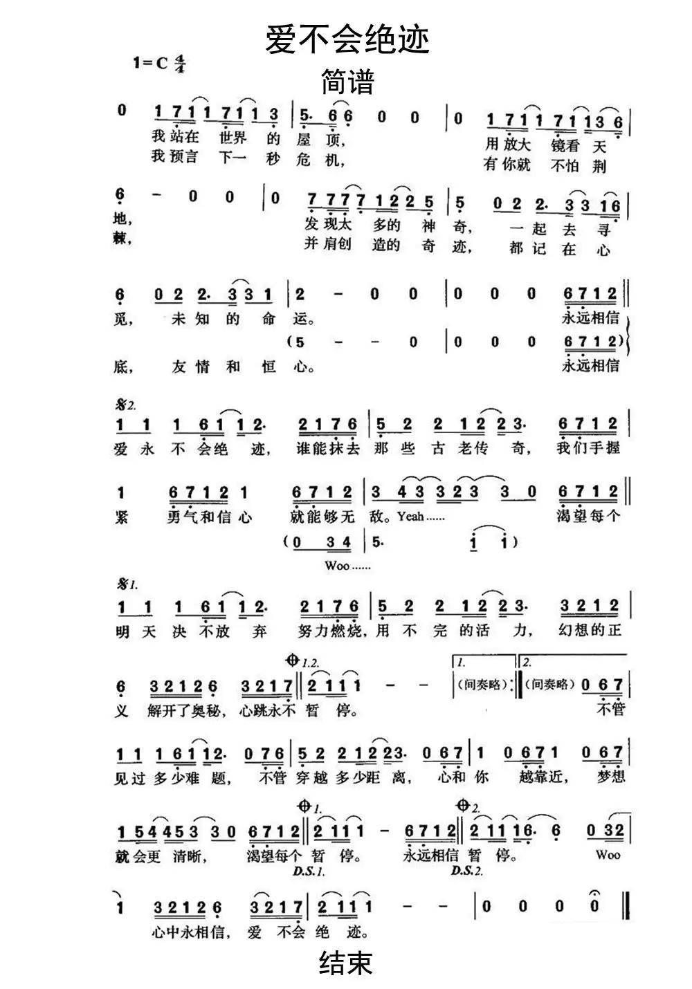 爱不会绝迹简谱-虫虫乐谱