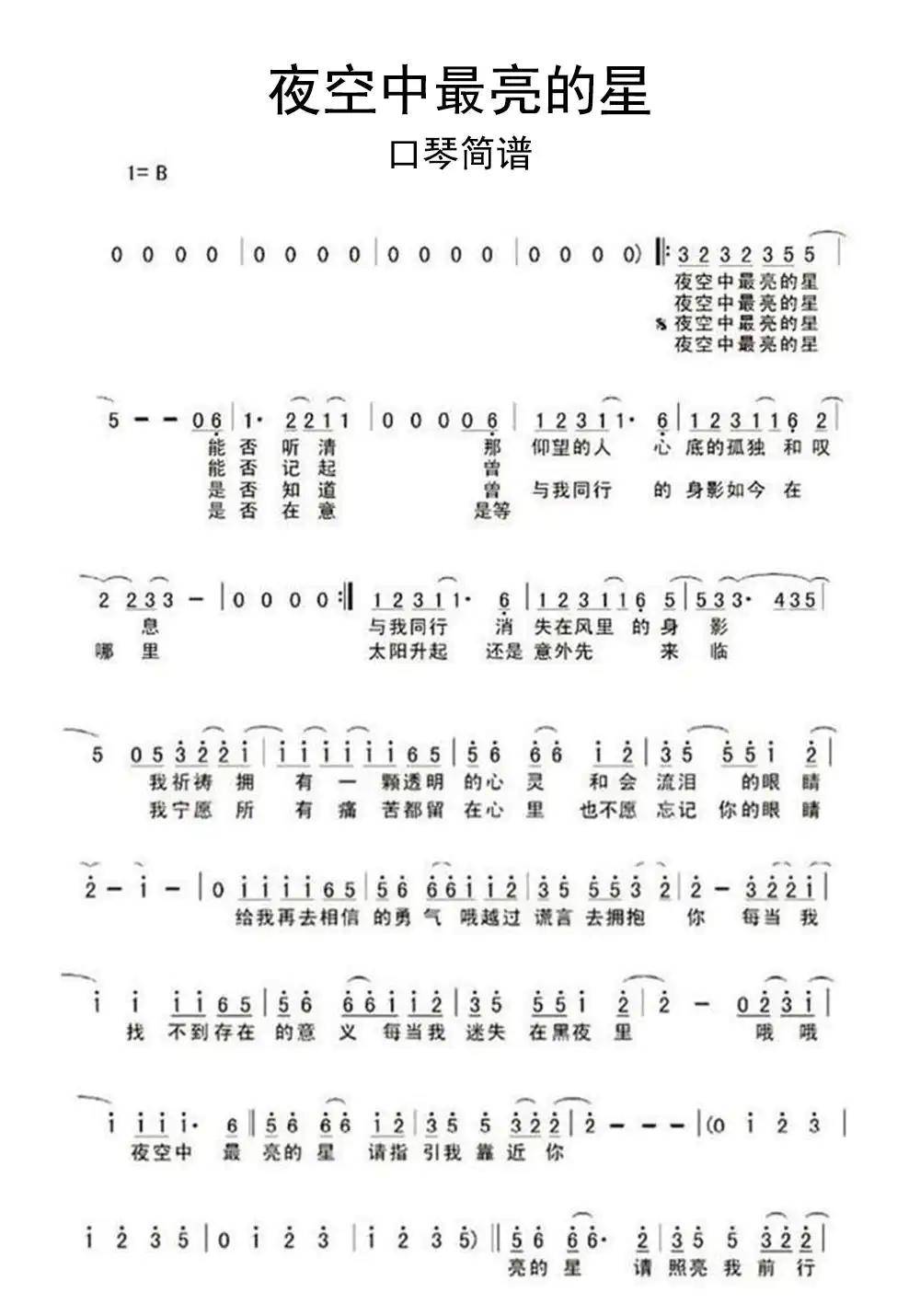 夜空中最亮的星口琴简谱-虫虫乐谱