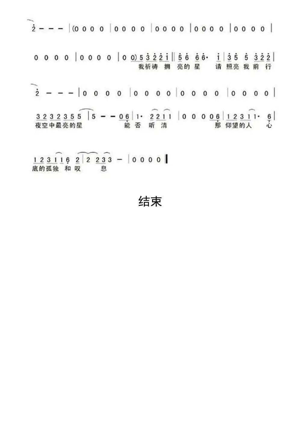 夜空中最亮的星口琴简谱-虫虫乐谱