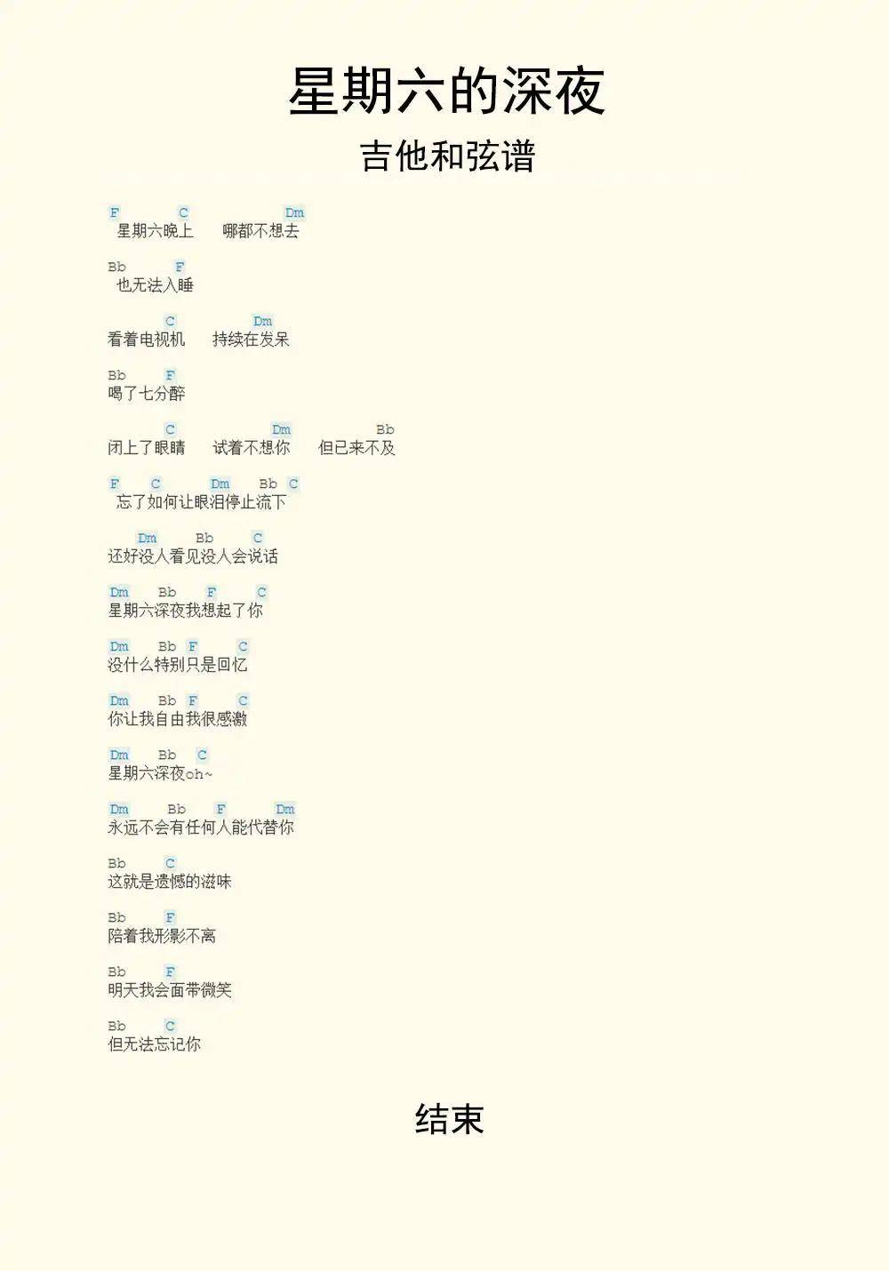 星期六的深夜吉他和弦谱乐谱简谱-虫虫乐谱