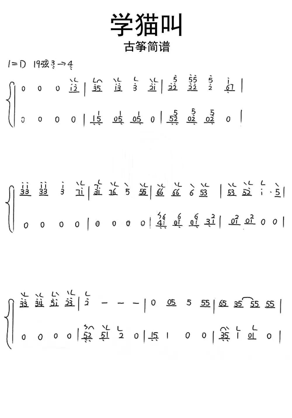 学猫叫古筝谱图片图片