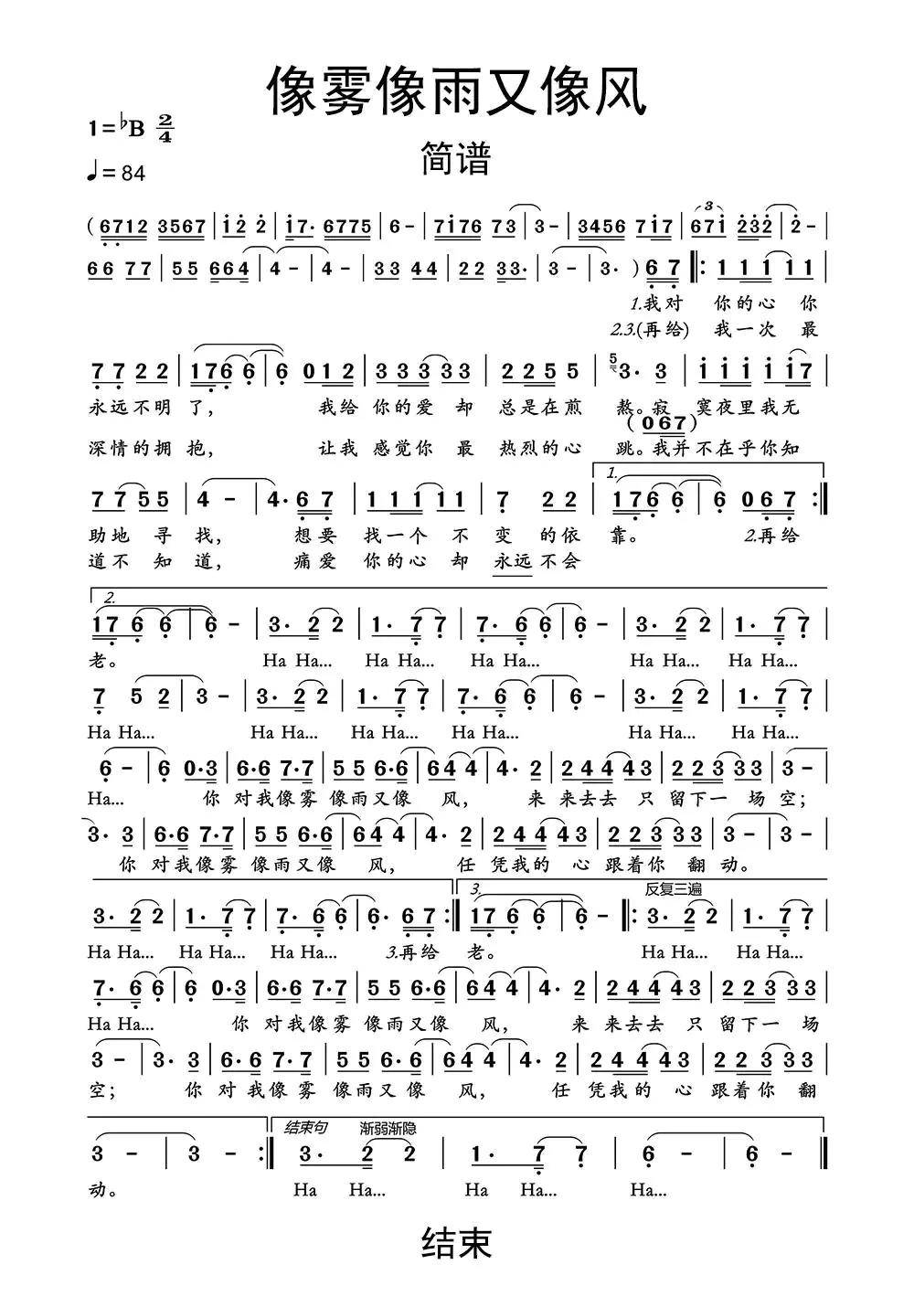 像雾像雨又像风简谱乐谱