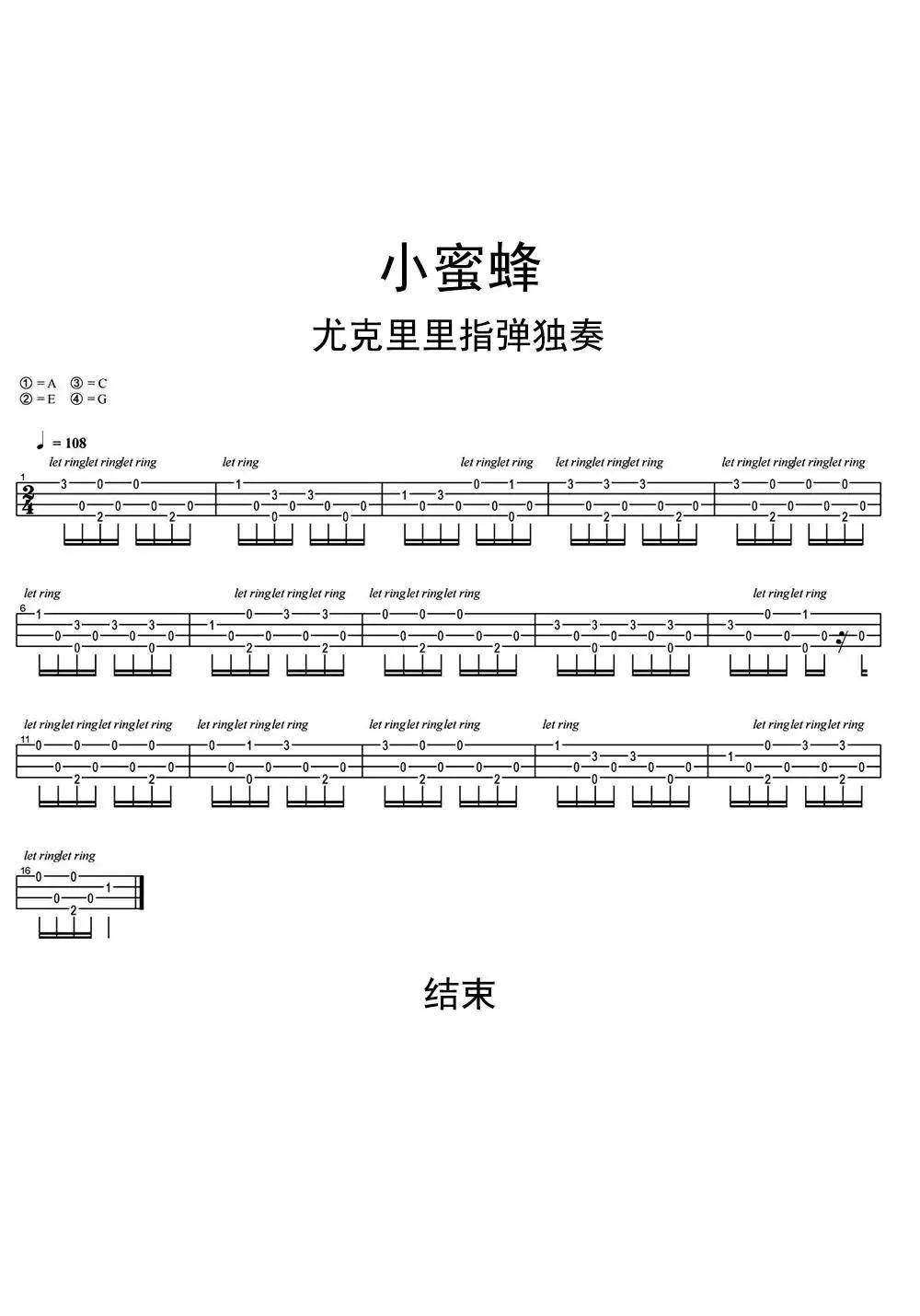 小蜜蜂尤克里里指弹独奏乐谱简谱-虫虫乐谱