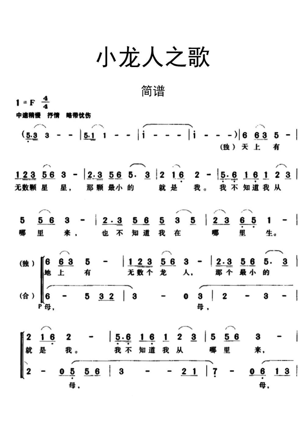 小龙人谱子图片