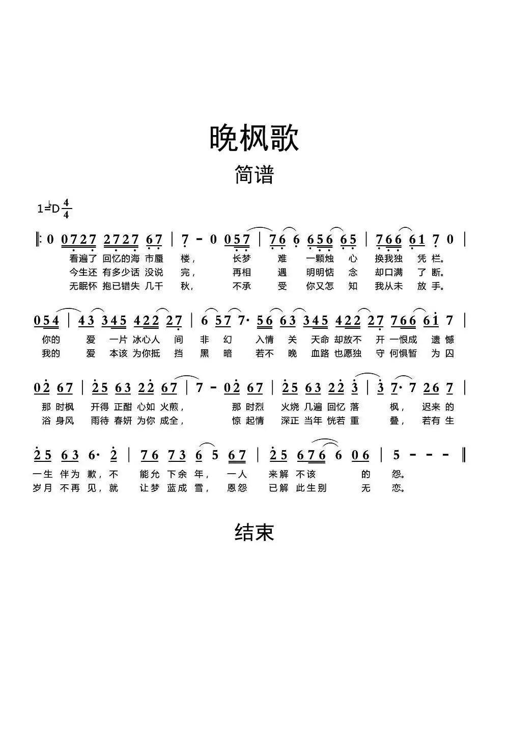晚枫歌简谱-虫虫乐谱