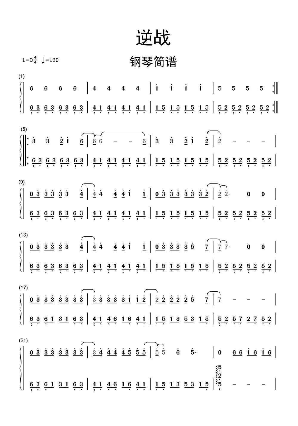 逆战钢琴简谱-虫虫乐谱
