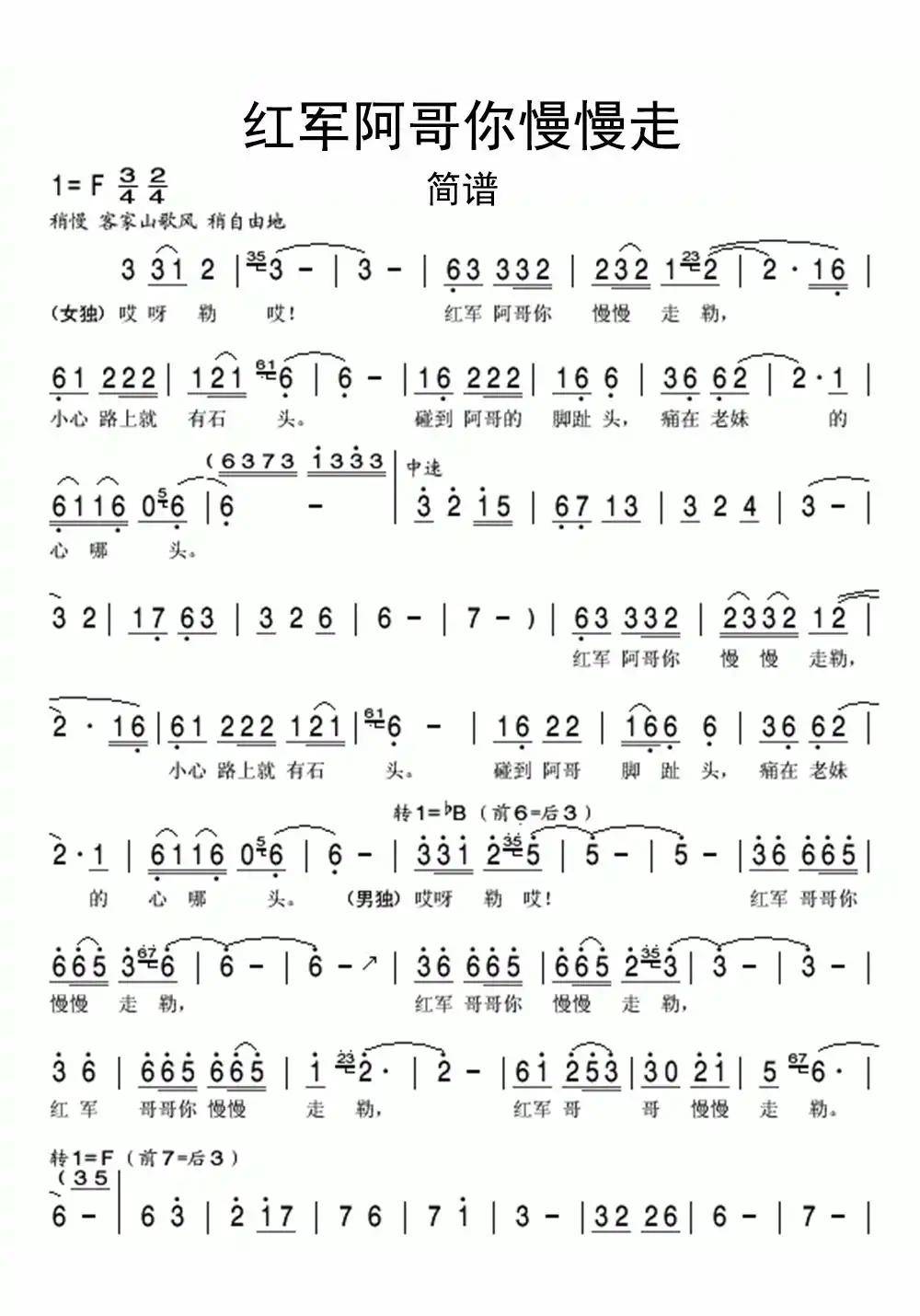 红军阿哥你慢慢走