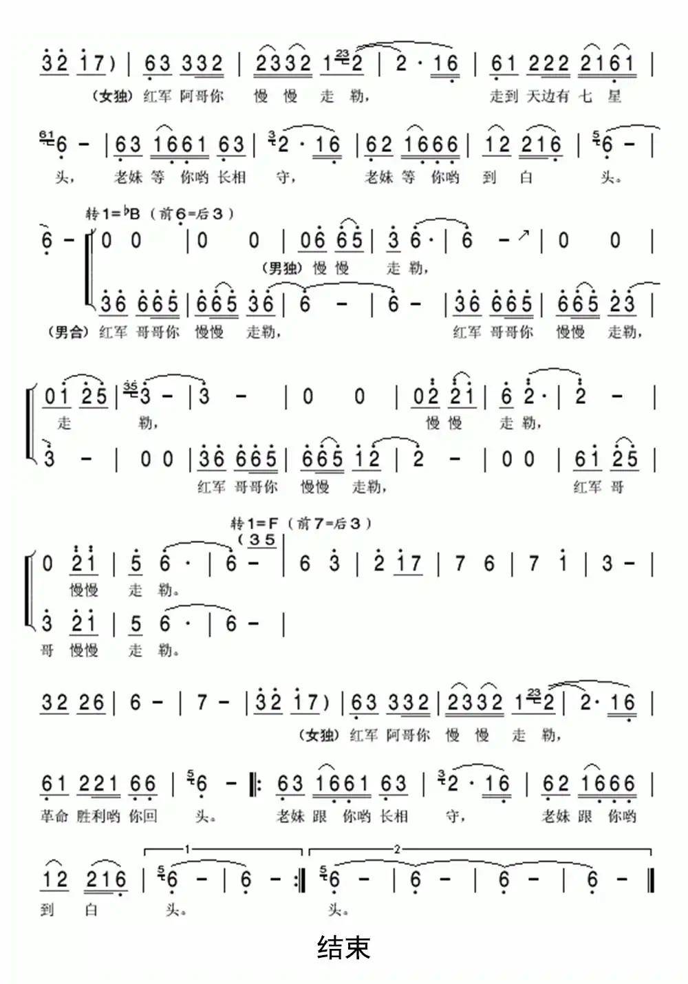 红军阿哥你慢慢走