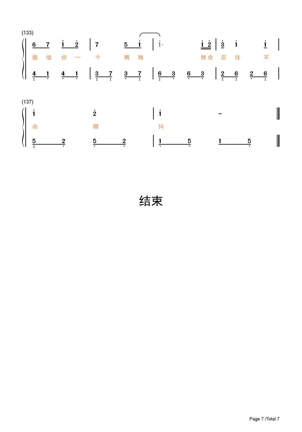 夏至未至钢琴简谱-虫虫乐谱