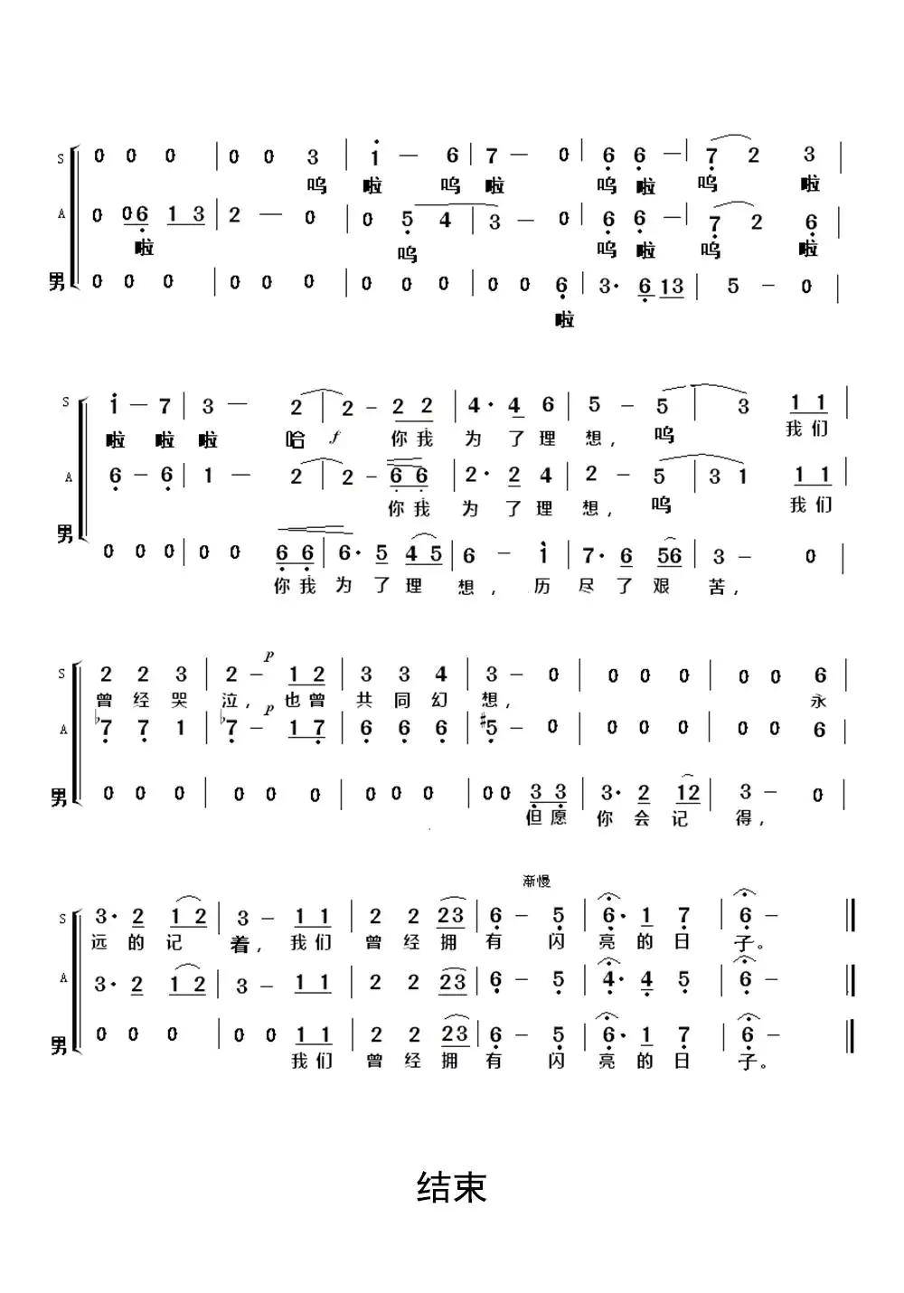 闪亮的日子歌谱乐谱简谱-虫虫乐谱