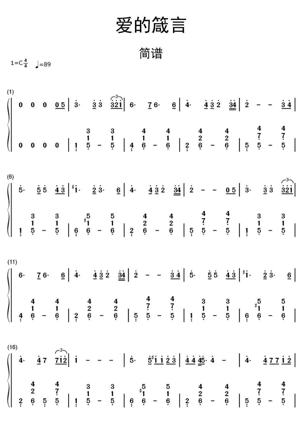 爱的箴言双手简谱乐谱