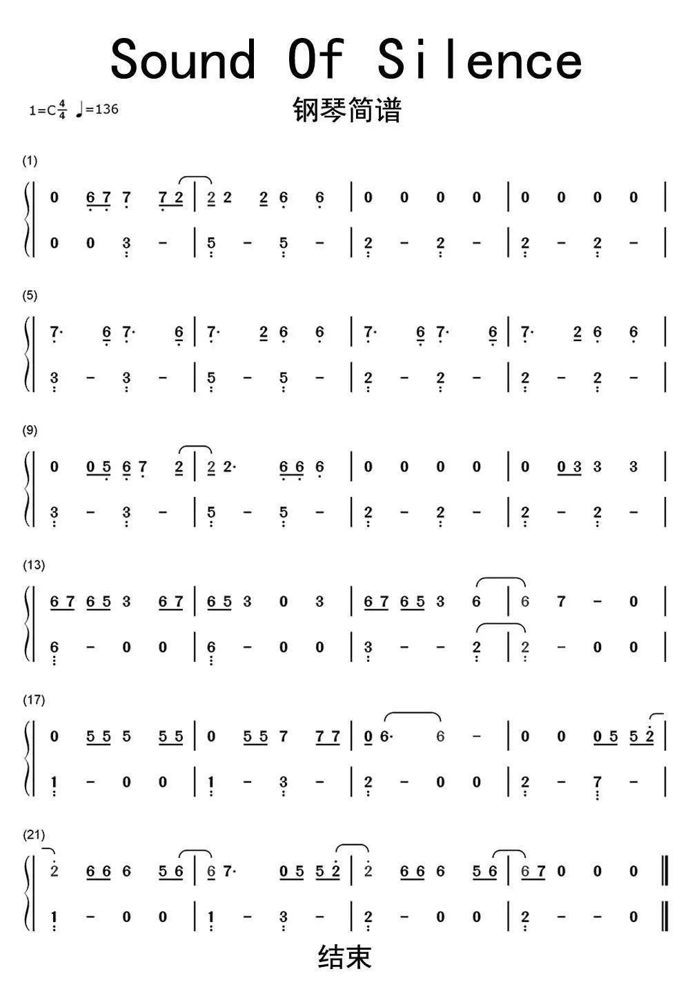 soundofsilence钢琴