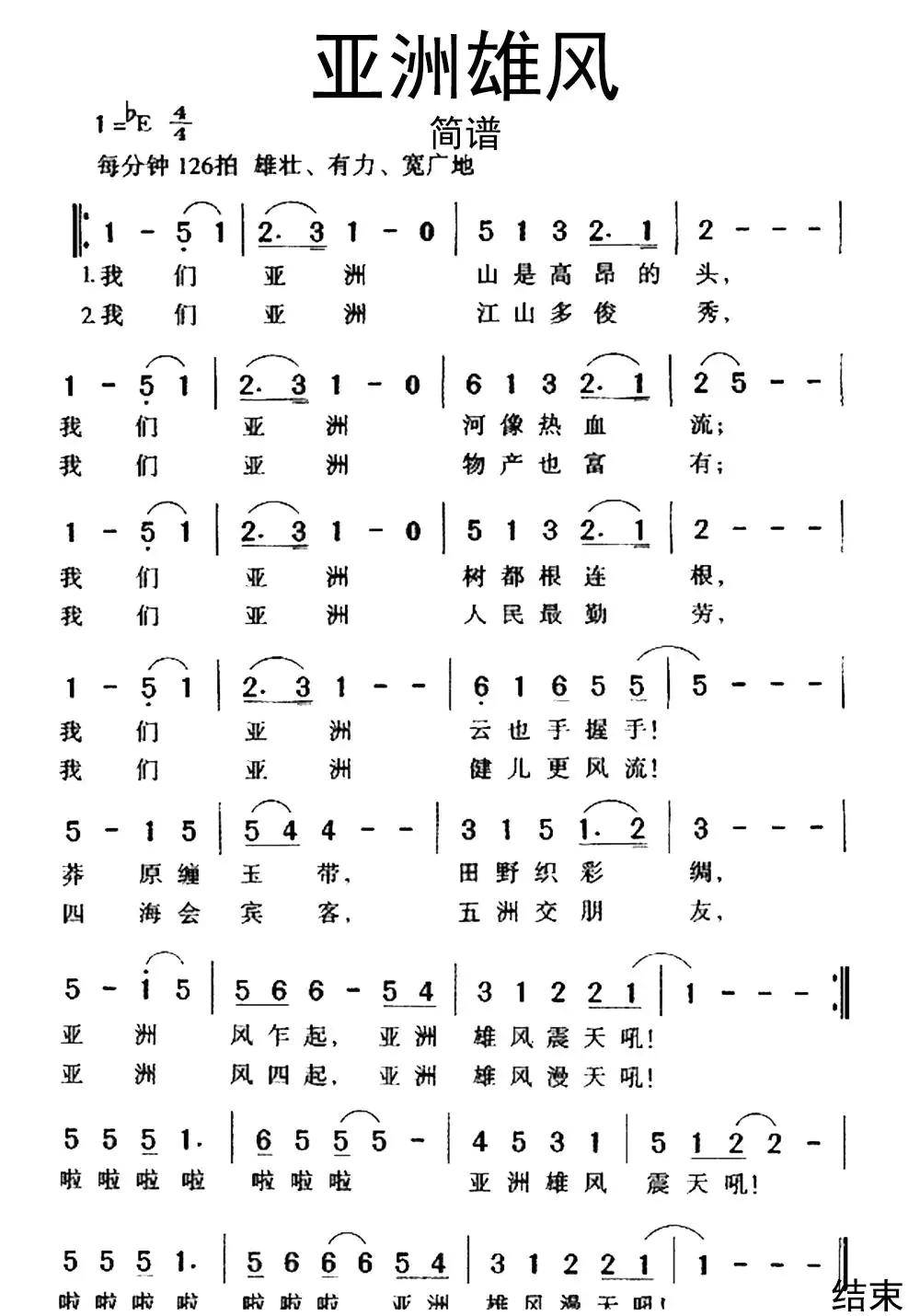 亚洲雄风简谱-虫虫乐谱