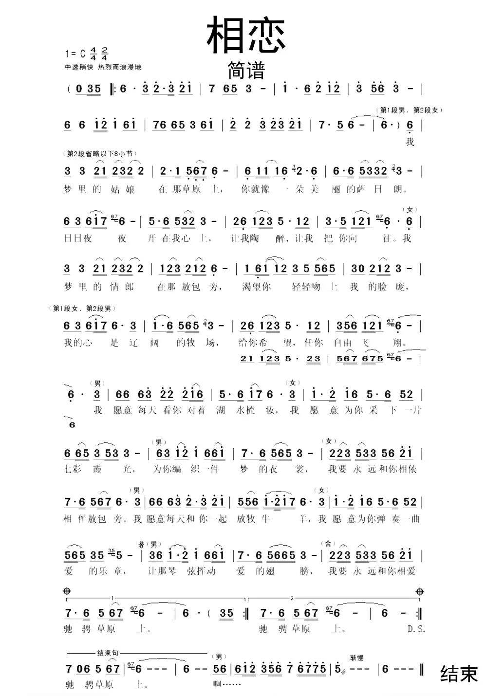相恋简谱-虫虫乐谱