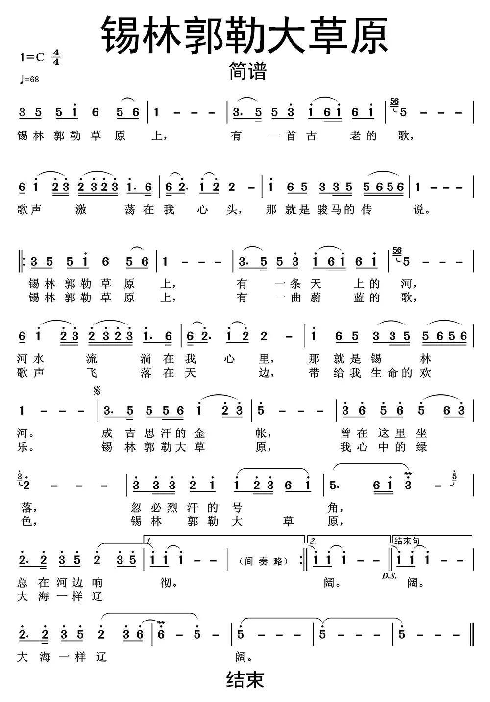 锡林郭勒大草原简谱乐谱