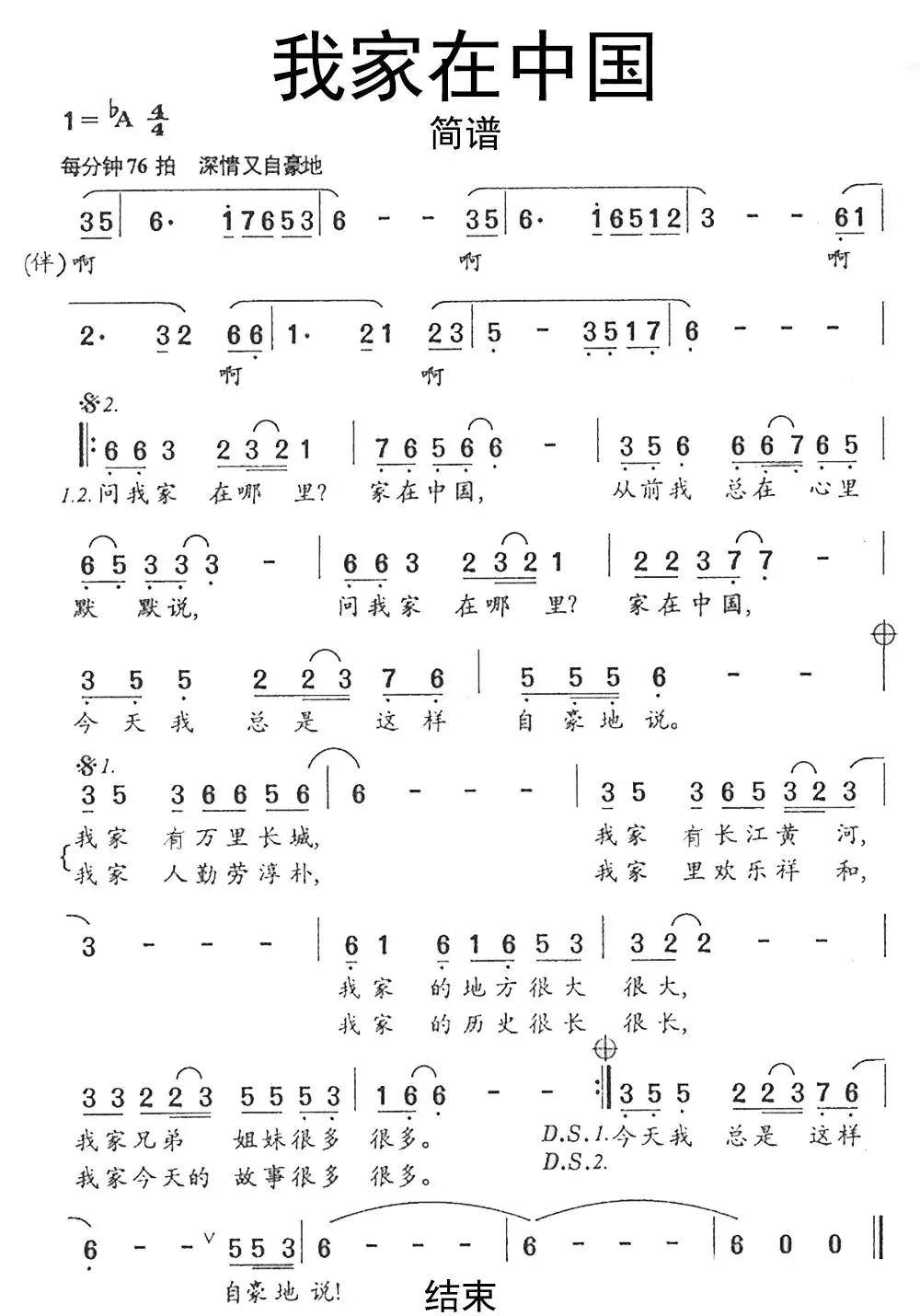 我家在中国二声部简谱图片