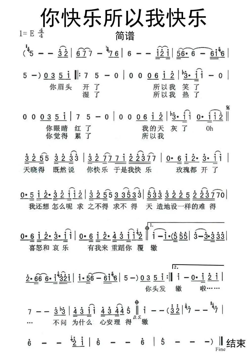 你快乐所以我快乐吉他谱 - 虫虫吉他谱免费下载 - 虫虫吉他