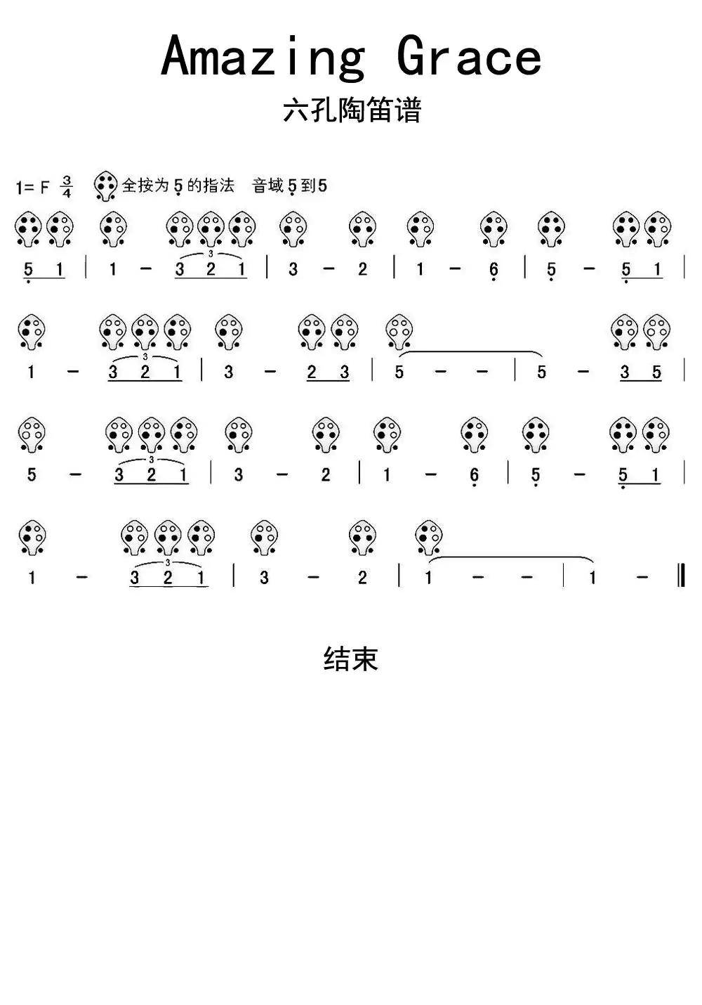 amazing-grace(奇异恩典)六孔.简谱-虫虫乐谱