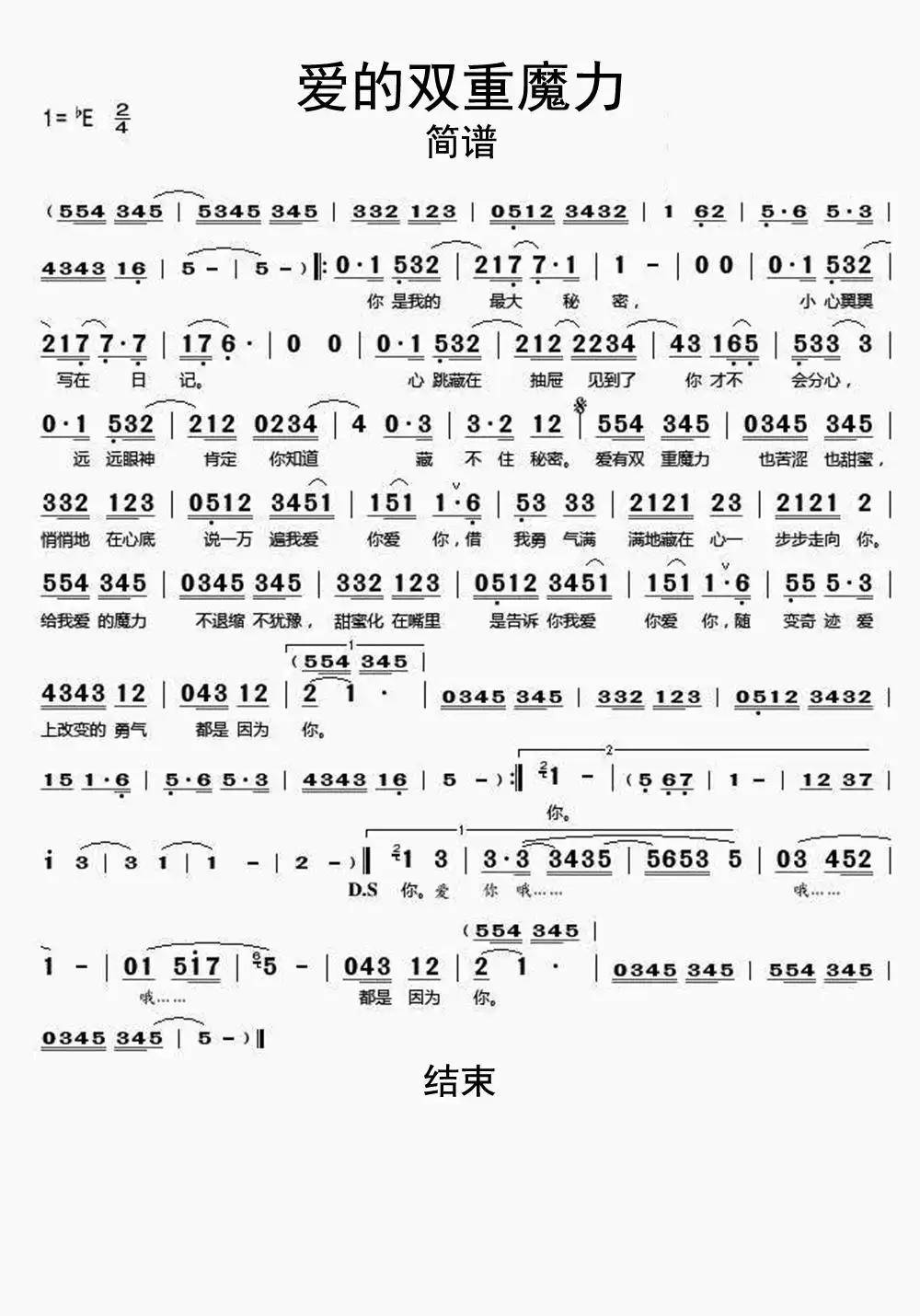 爱的双层魔力简谱乐谱