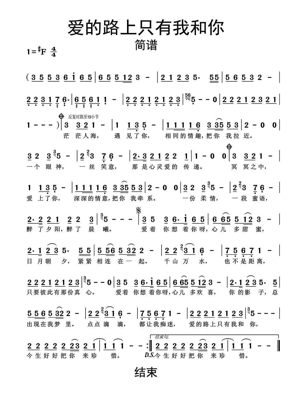 爱的路上只有我和你简谱乐谱