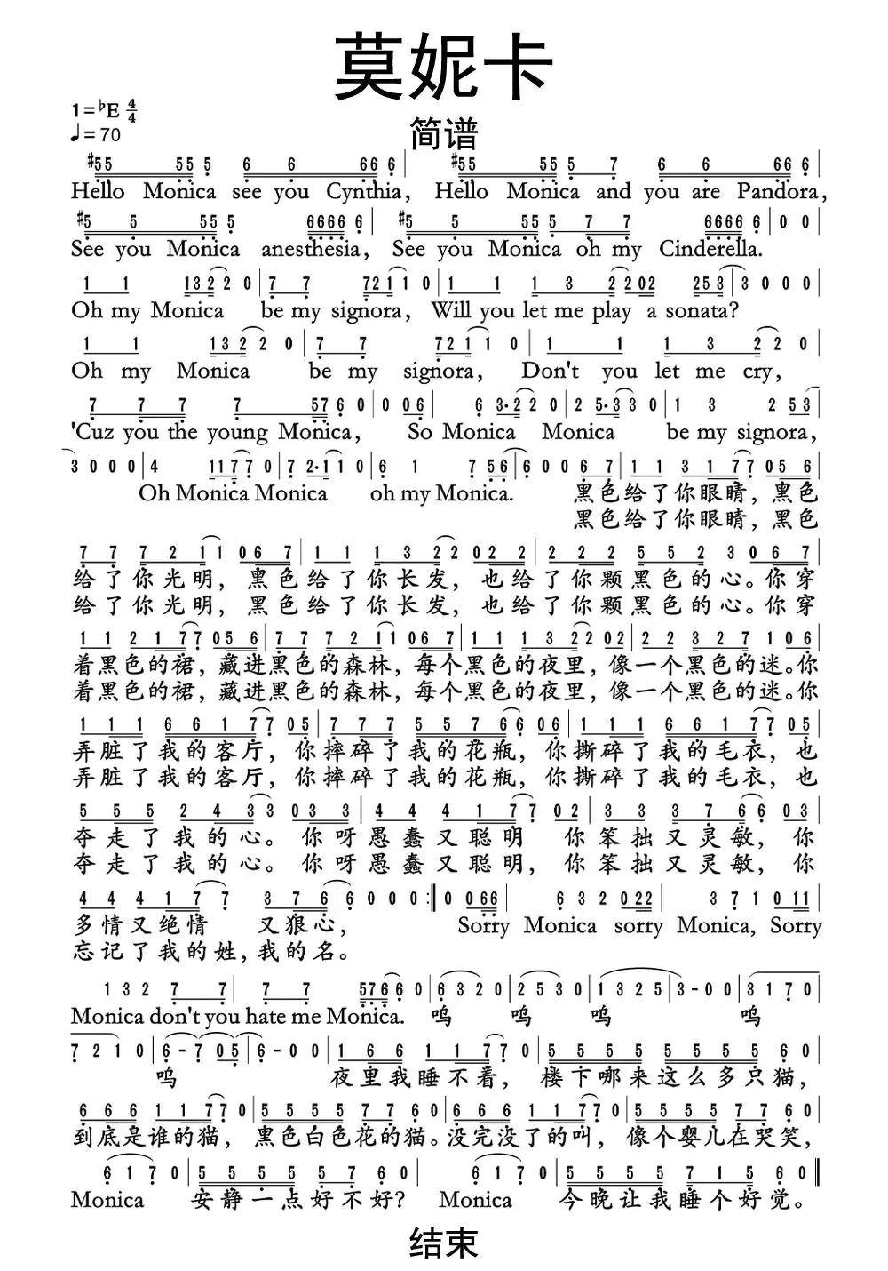 莫妮卡简谱乐谱