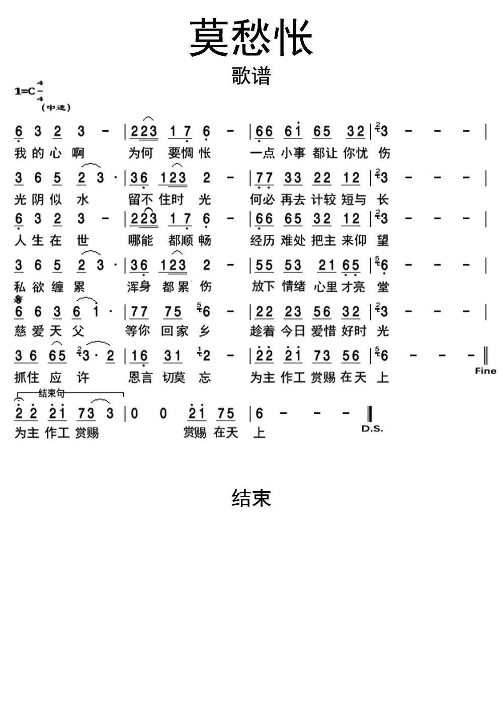 莫愁怅歌谱乐谱简谱-虫虫乐谱