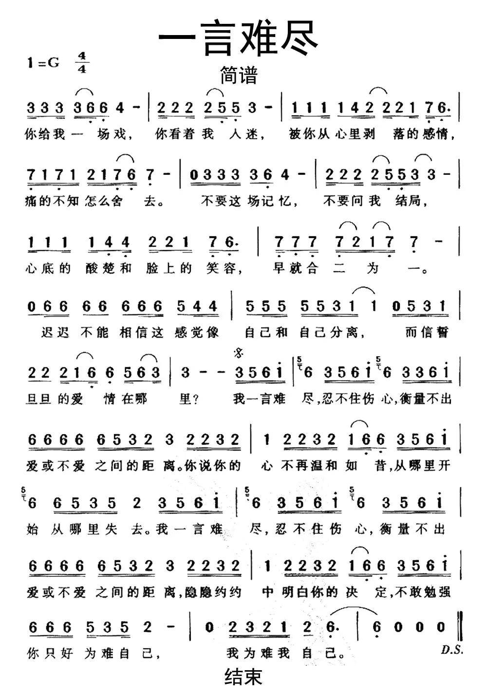 一言难尽简谱-虫虫乐谱