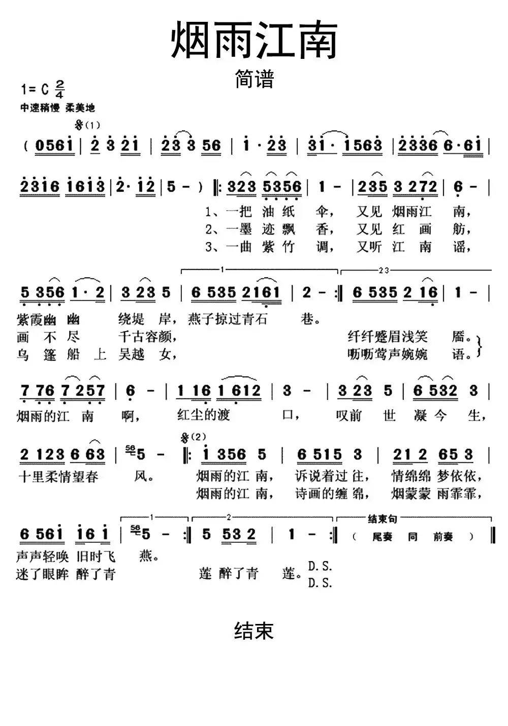 烟雨江南简谱-虫虫乐谱