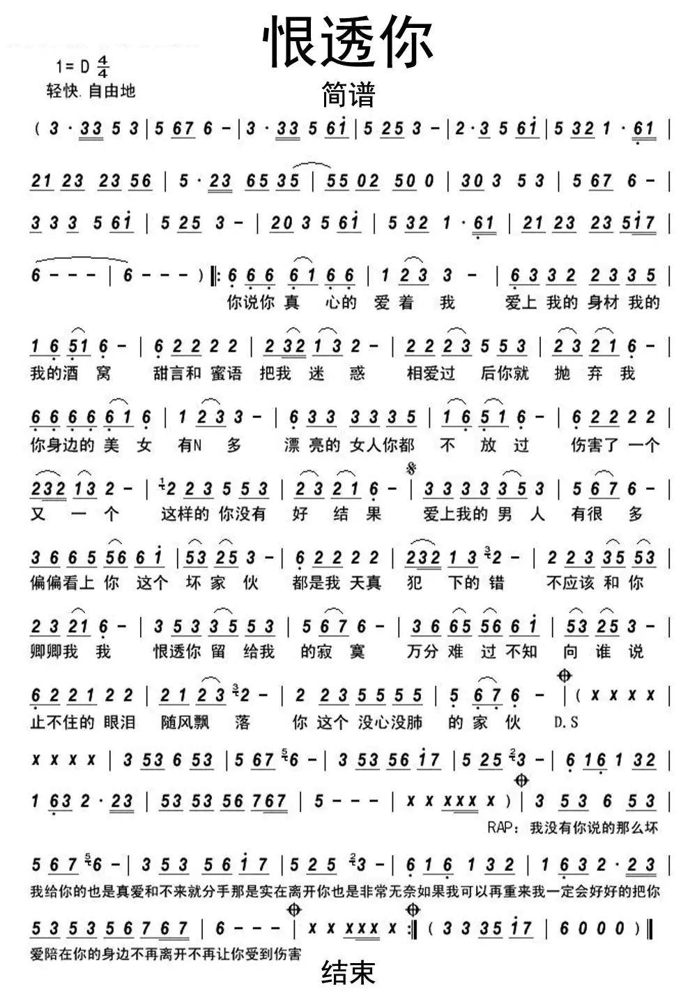 恨透你简谱乐谱