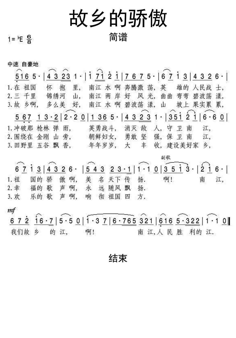 故乡的骄傲简谱乐谱