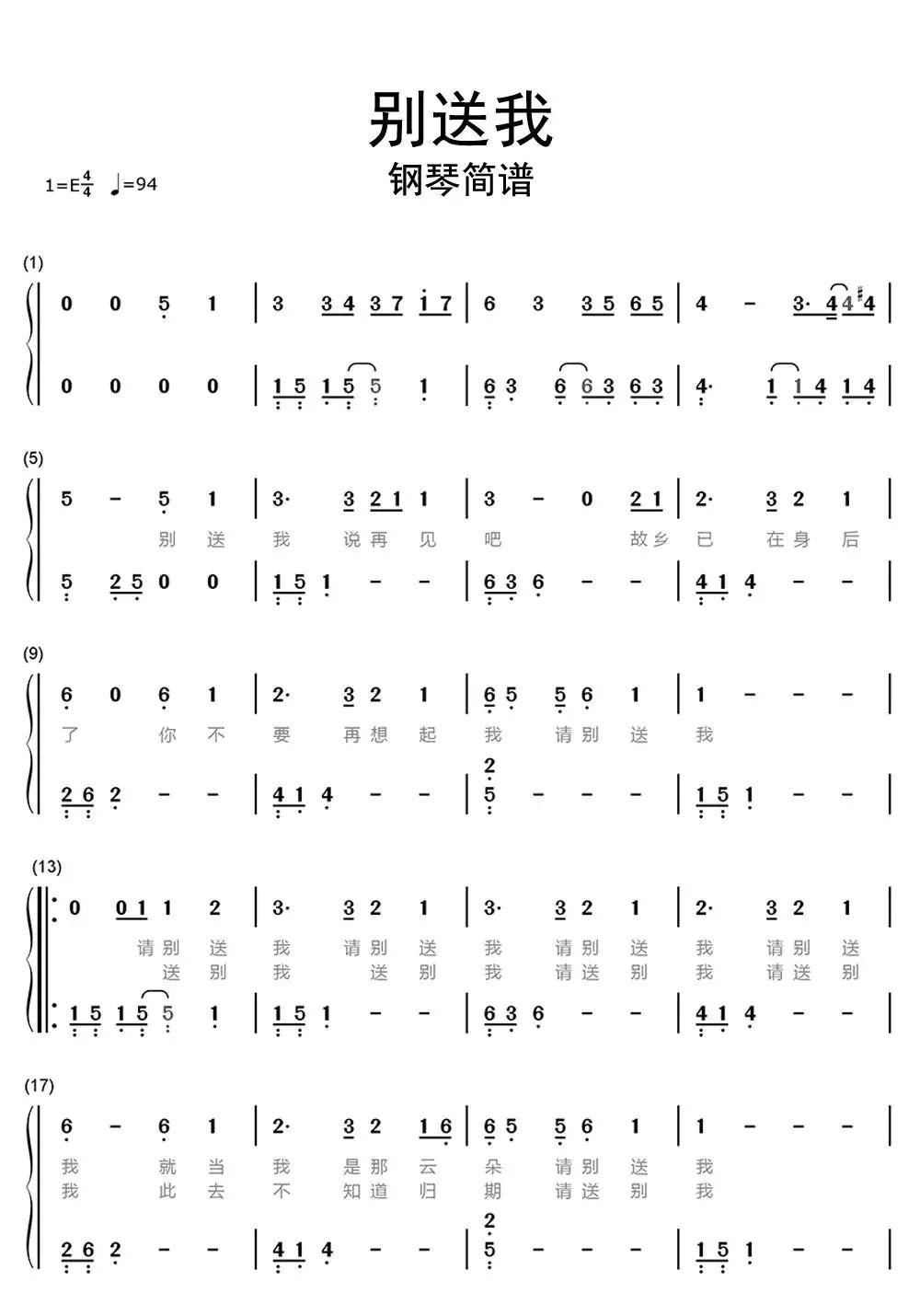 >>别送我钢琴简谱乐谱