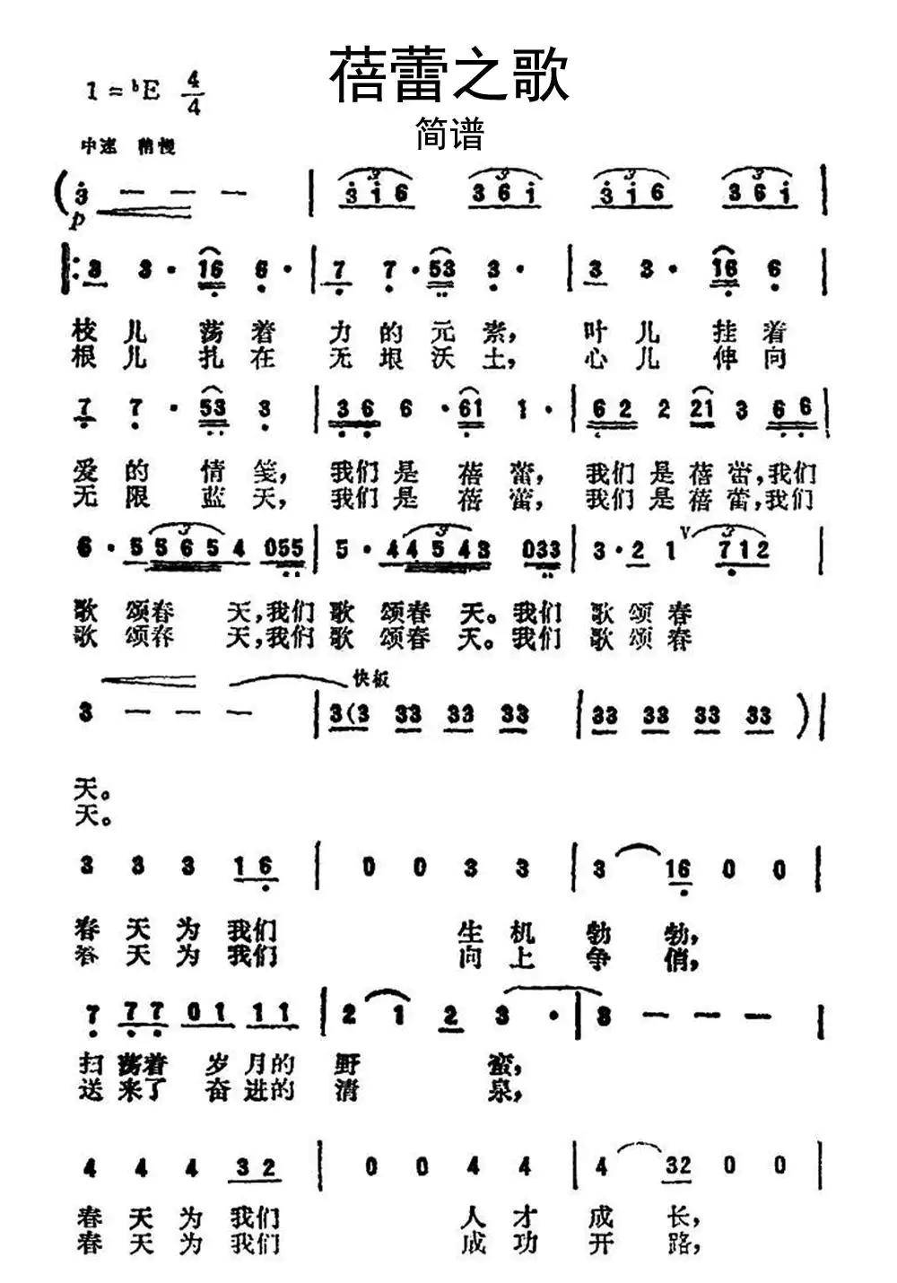 蓓蕾之歌简谱乐谱