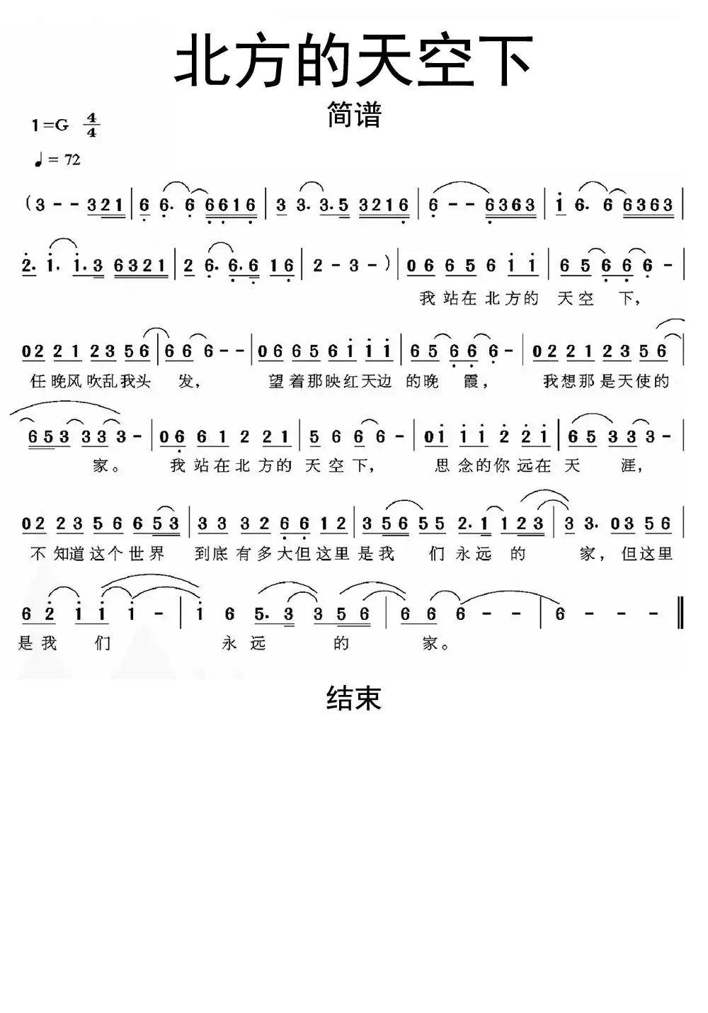 北方的天空下刀郎简谱-虫虫乐谱