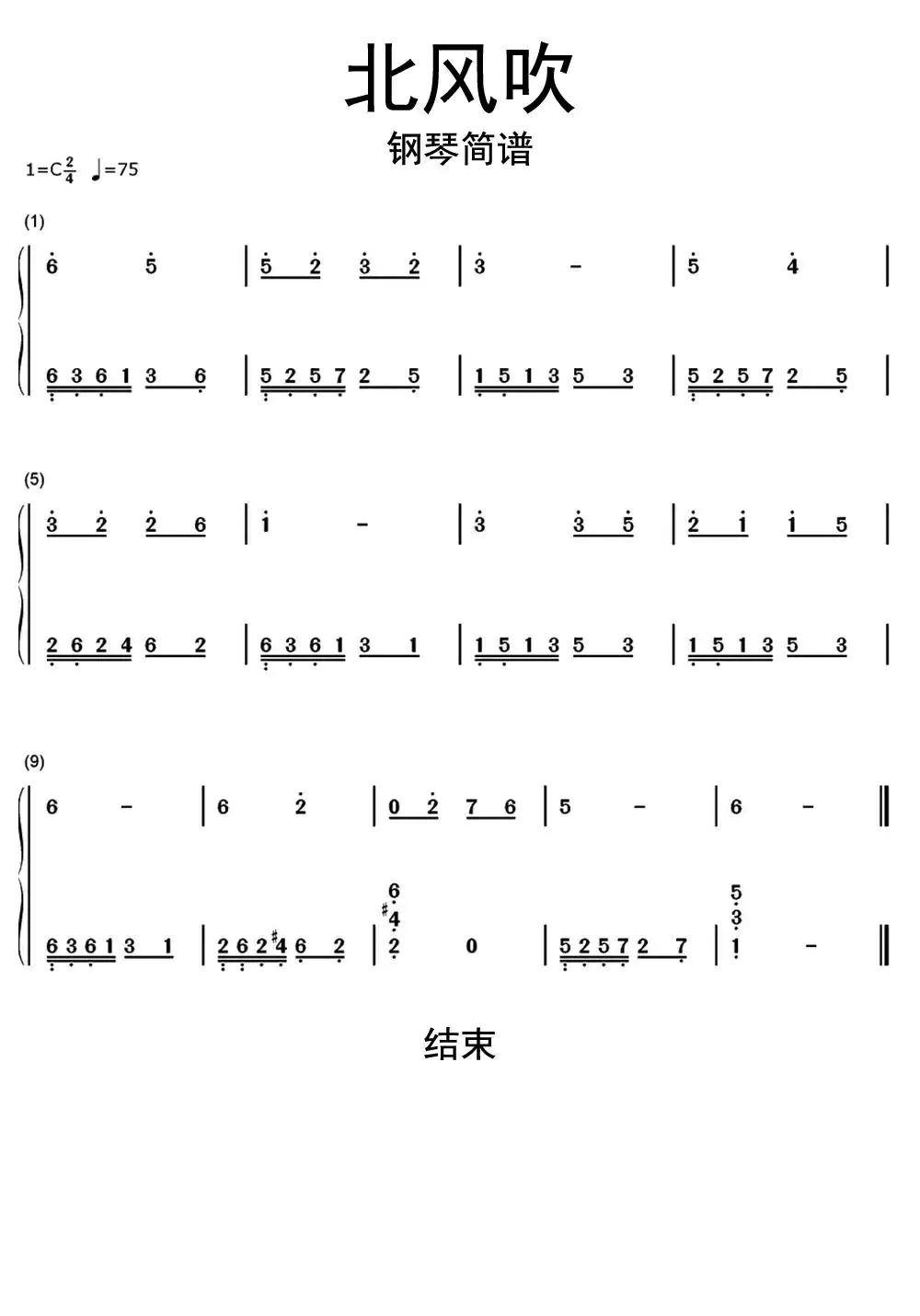 c调北风吹简谱带和弦图片