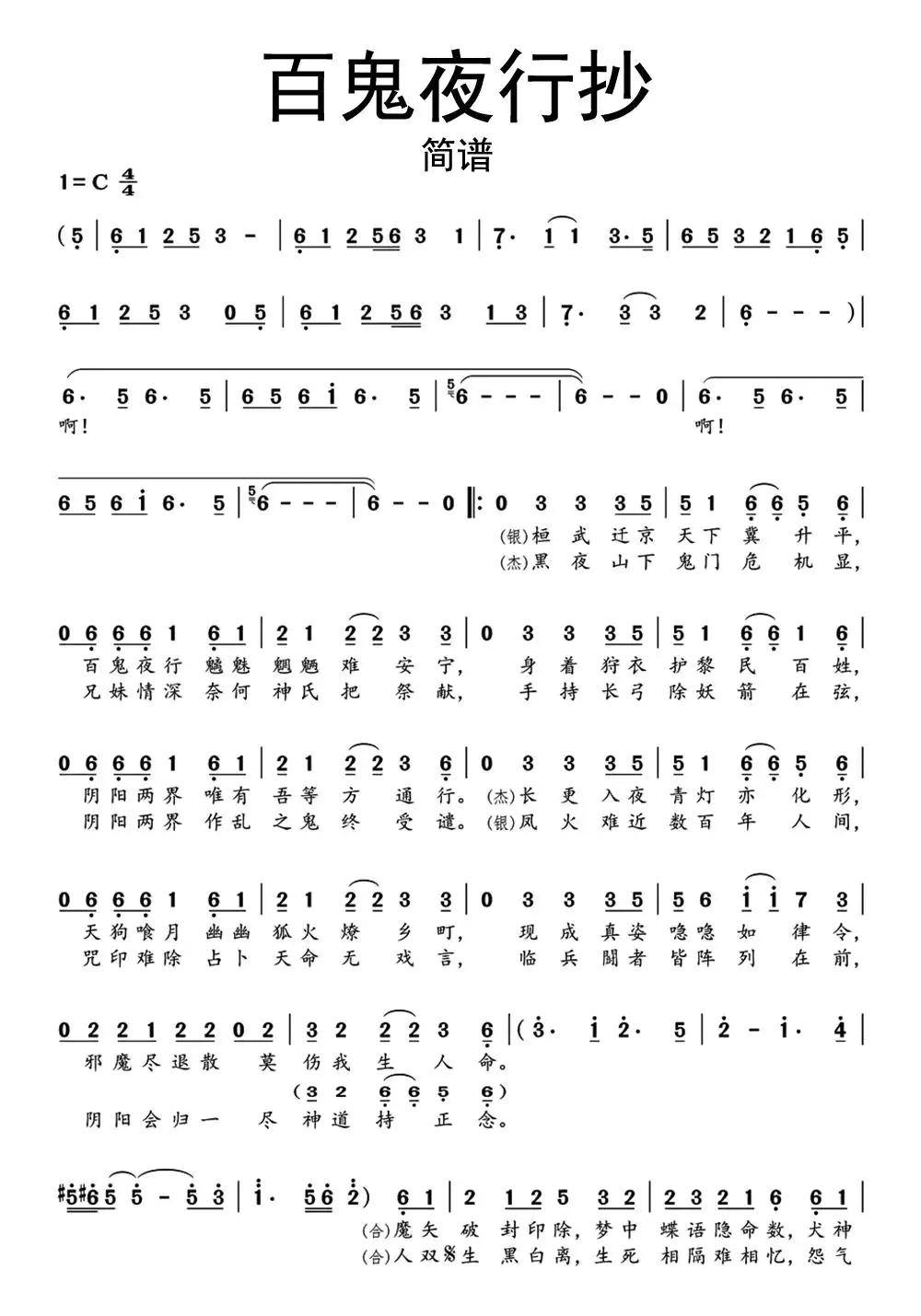 百鬼夜行抄简谱-虫虫乐谱