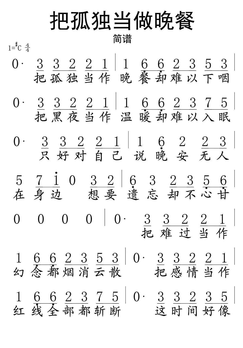 把孤独当做晚餐吉他谱 - 虫虫吉他谱免费下载 - 虫虫吉他